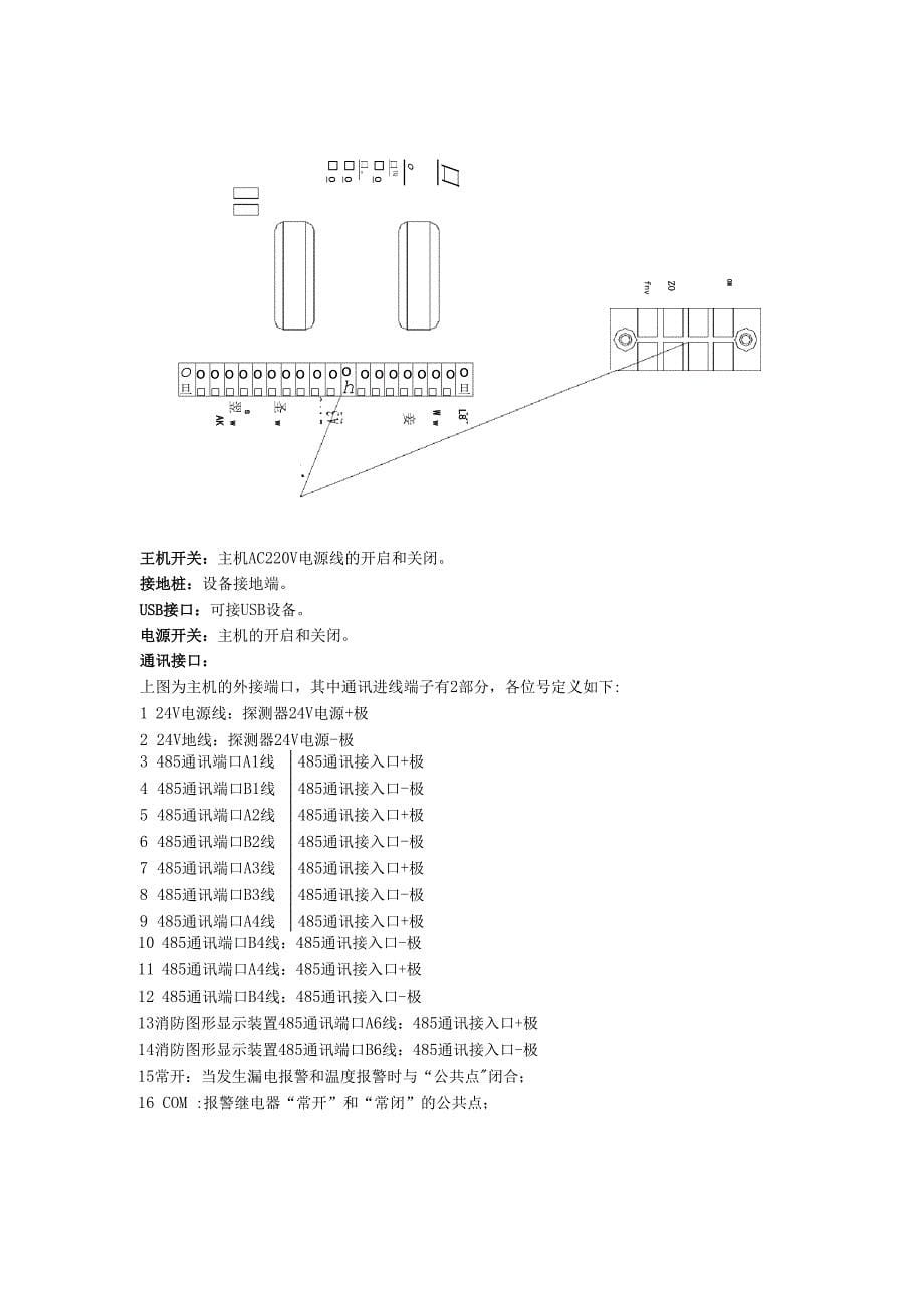 电气火灾监控设备说明书AP_第5页