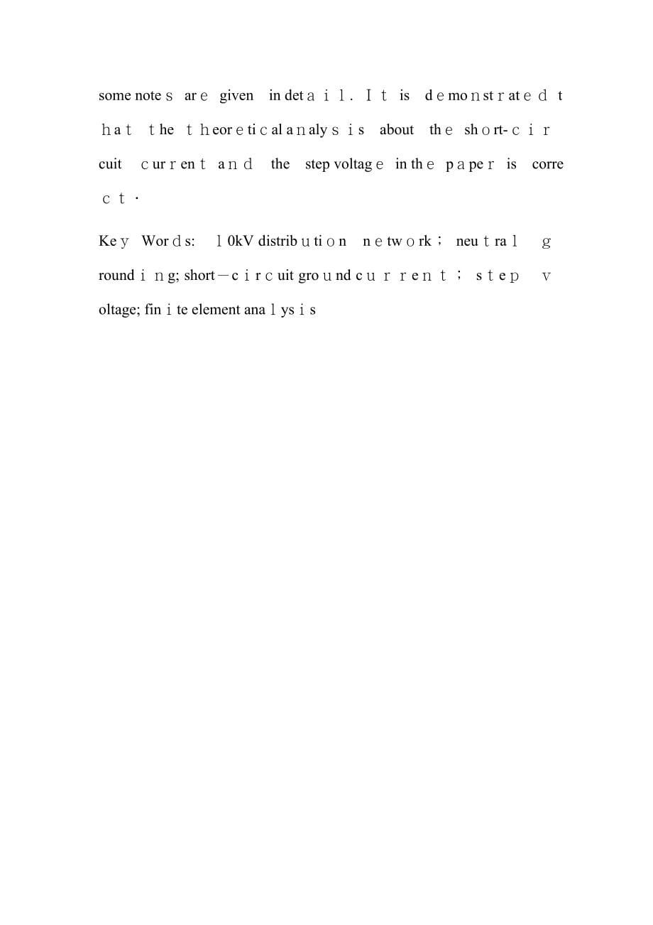 10kV配电网单相故障电流计算及跨步电压的分析_第5页