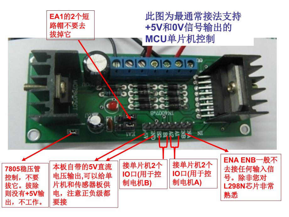 电机驱动板接法PPT看页即可_第2页