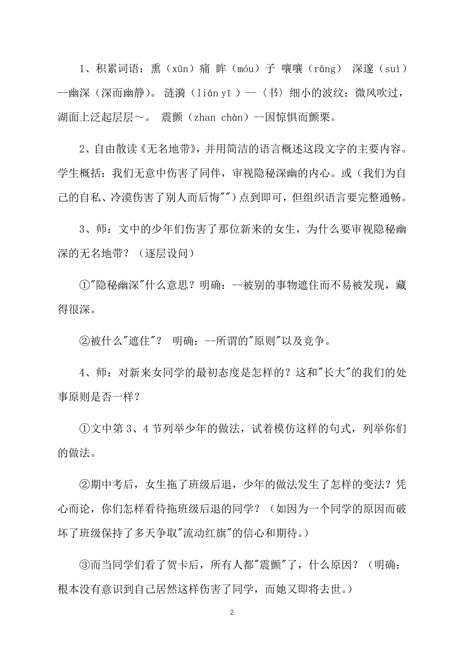 沪教版小学六年级下册语文《为少年轻唱》教案范文_第2页