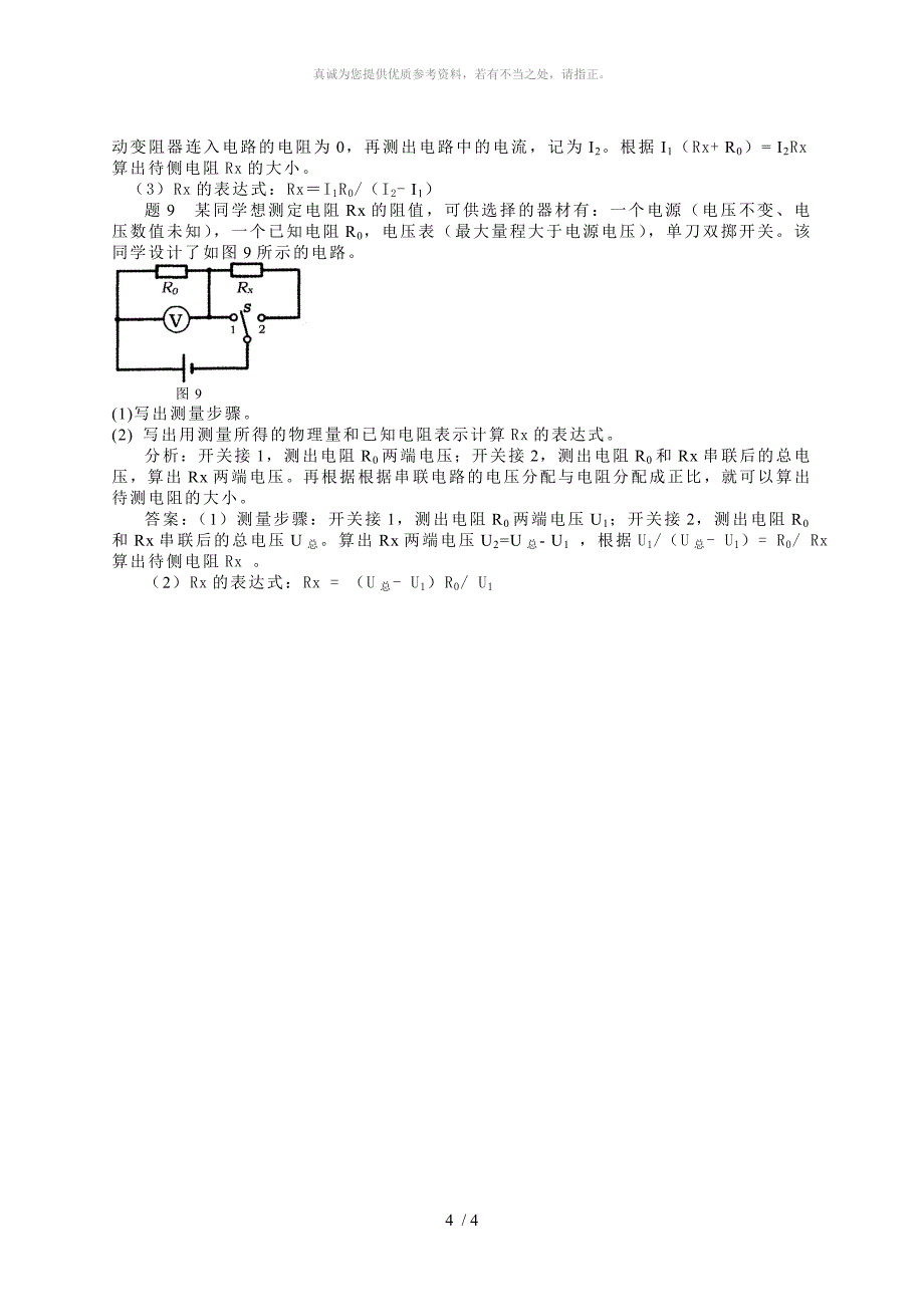 专题：缺表法测电阻_第4页