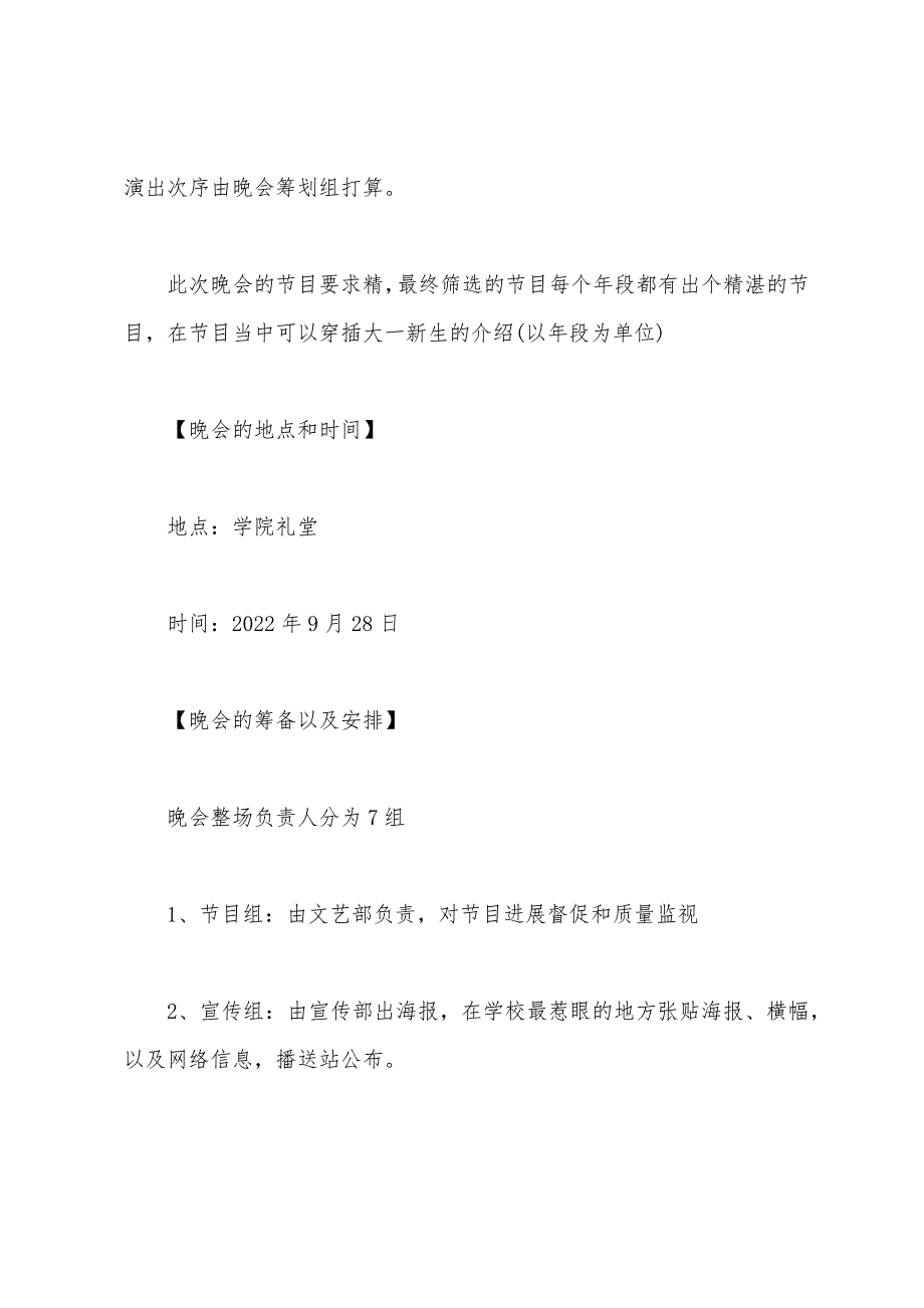 学校迎新晚会策划.docx_第3页