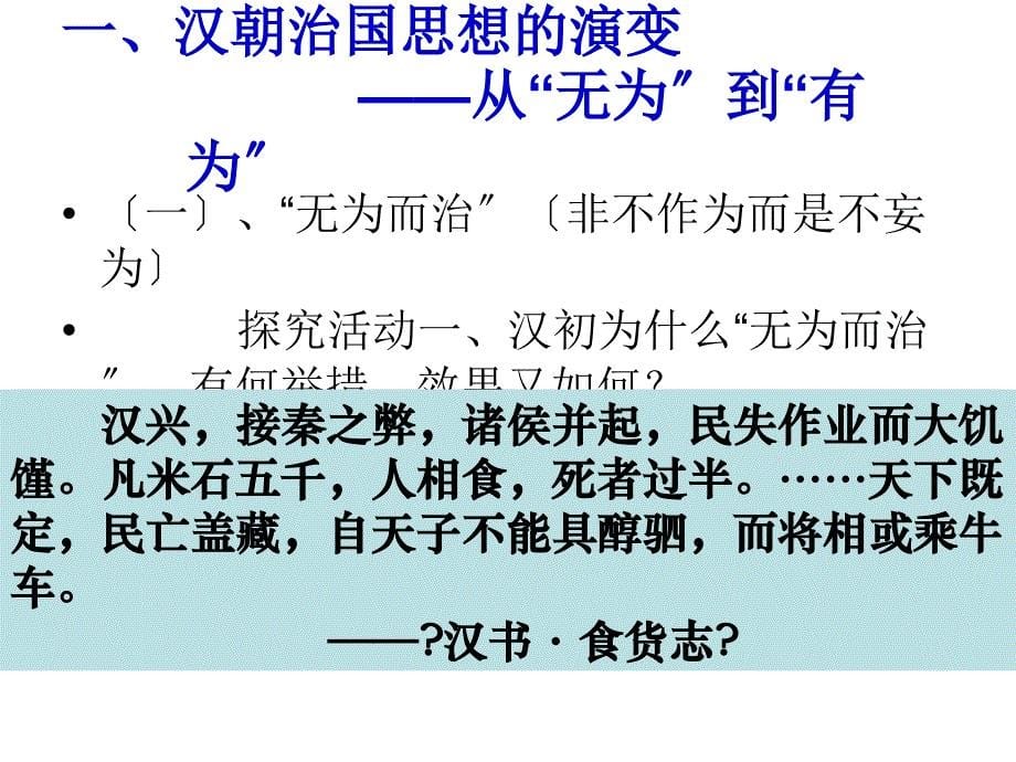 孔子是我国古代伟大的思想家和教育家自汉始孔子被历代_第5页