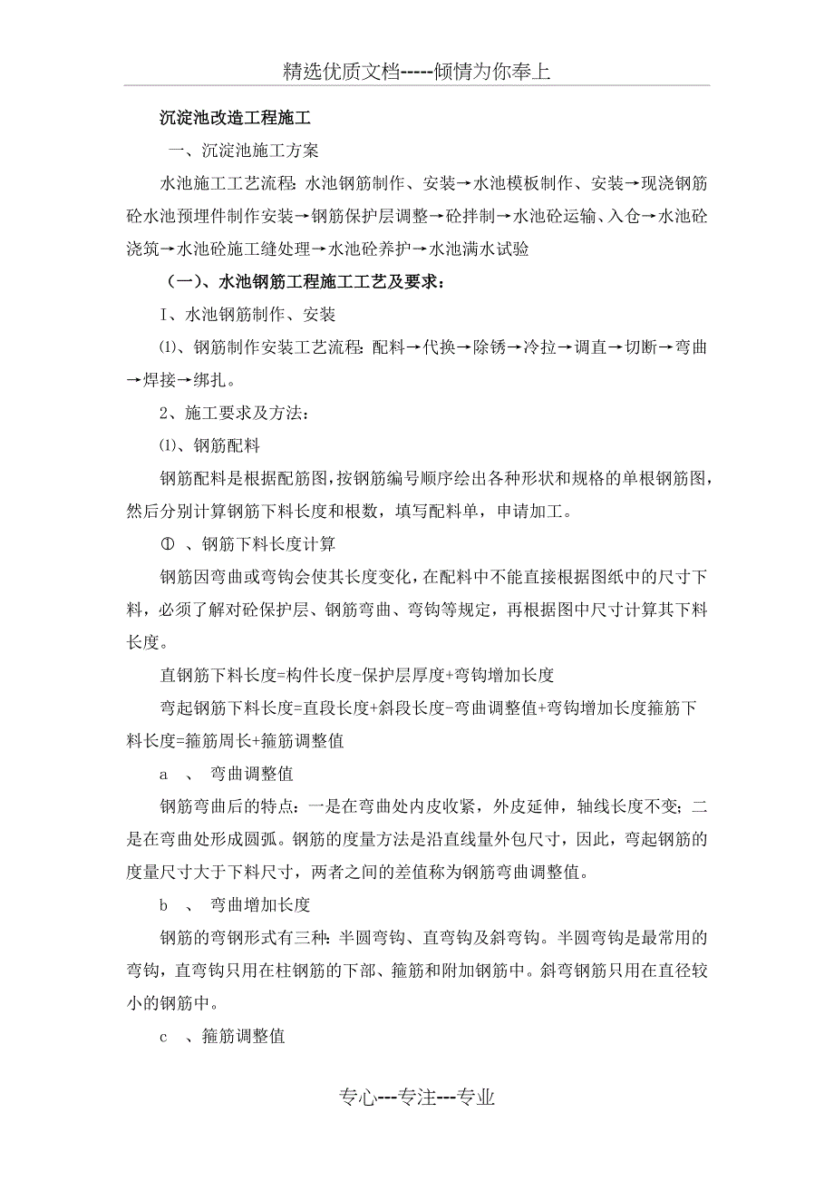 沉淀池专项施工方案共26页_第1页