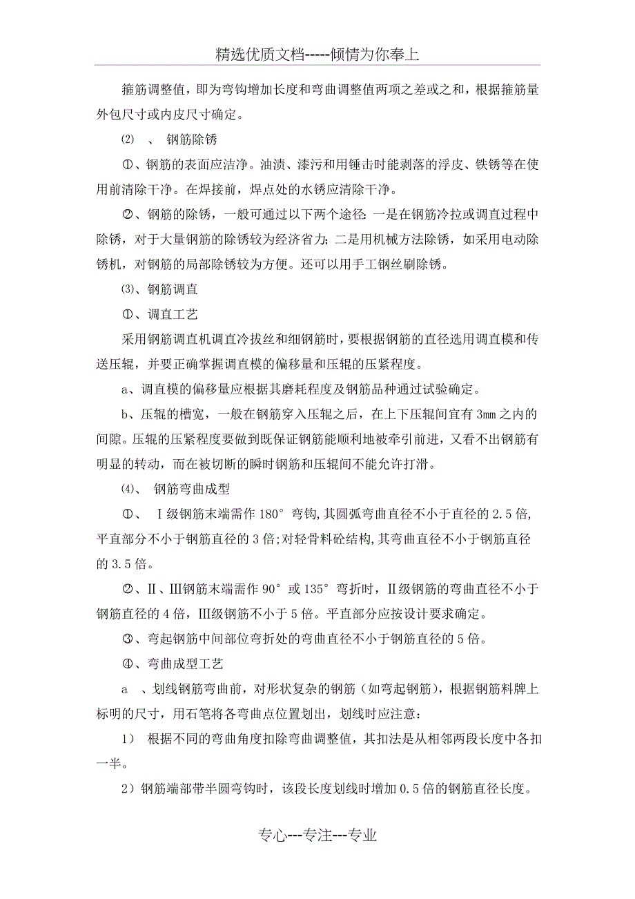 沉淀池专项施工方案共26页_第2页