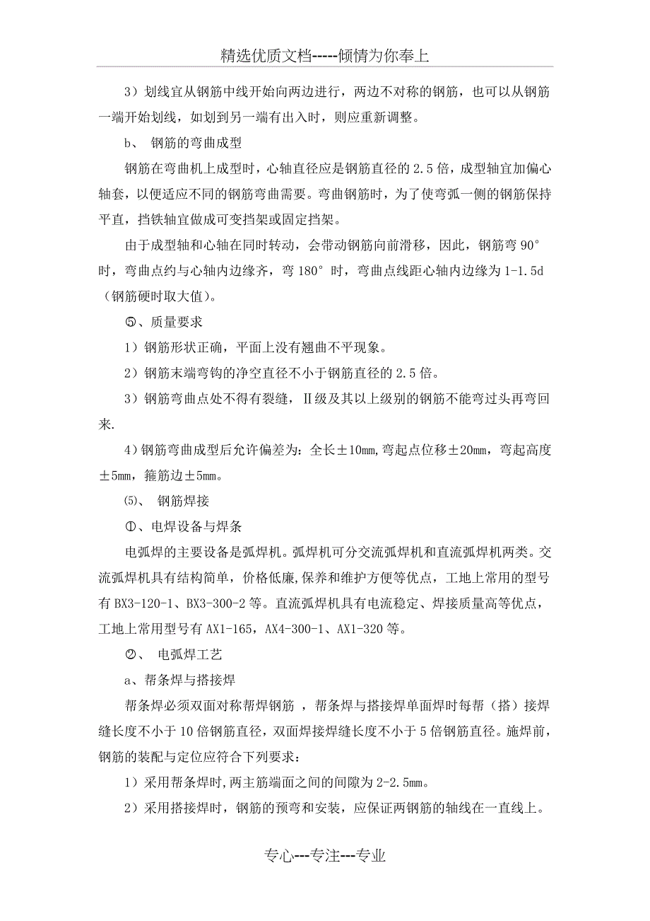 沉淀池专项施工方案共26页_第3页