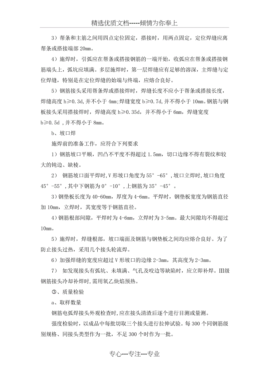 沉淀池专项施工方案共26页_第4页