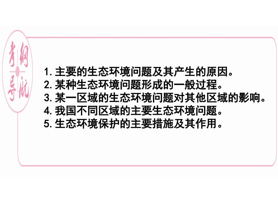 生态环境保护的主要措施及其作用分析_第2页