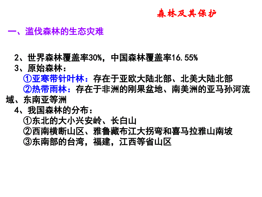 生态环境保护的主要措施及其作用分析_第4页