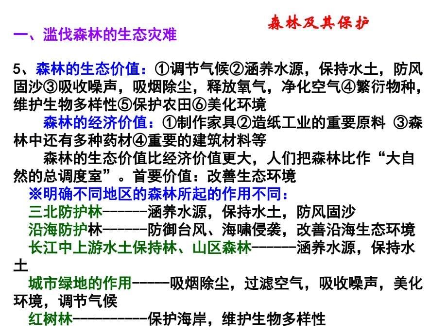 生态环境保护的主要措施及其作用分析_第5页