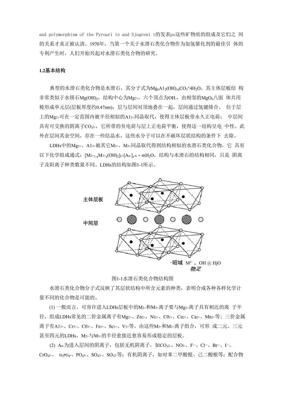 水滑石概述_第3页