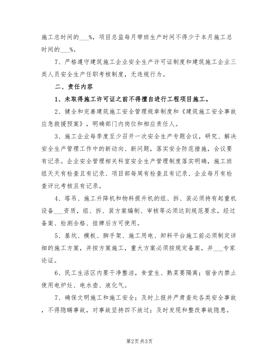 2021年建筑施工安全生产目标责任书.doc_第2页