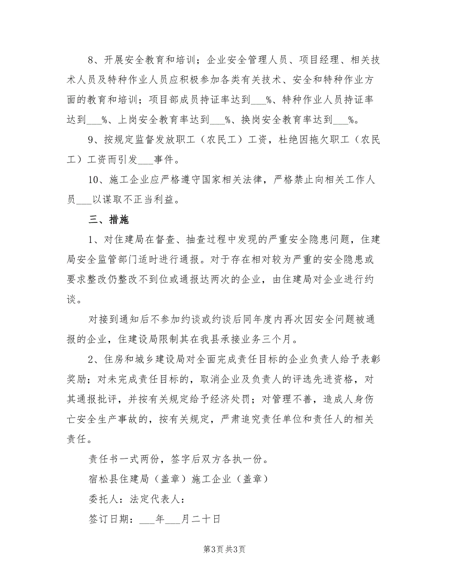 2021年建筑施工安全生产目标责任书.doc_第3页