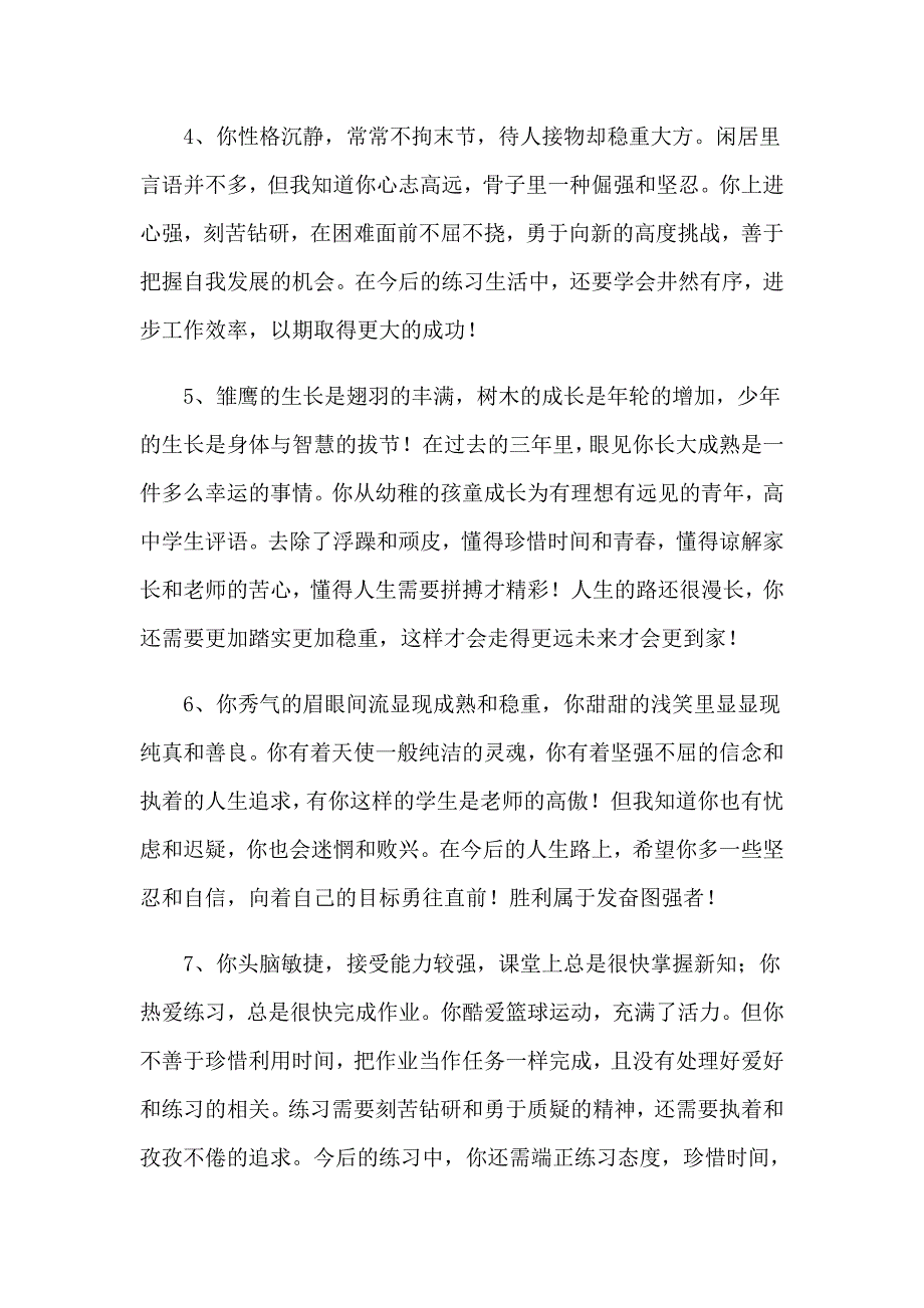 （多篇汇编）综合素质自我评价15篇_第4页