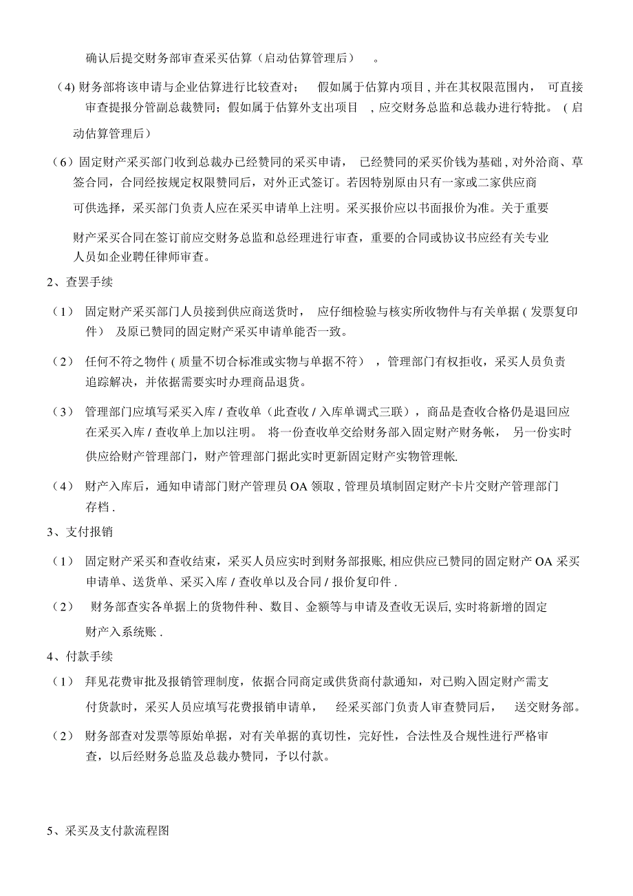 固定资产采购及支付管理制度_第2页