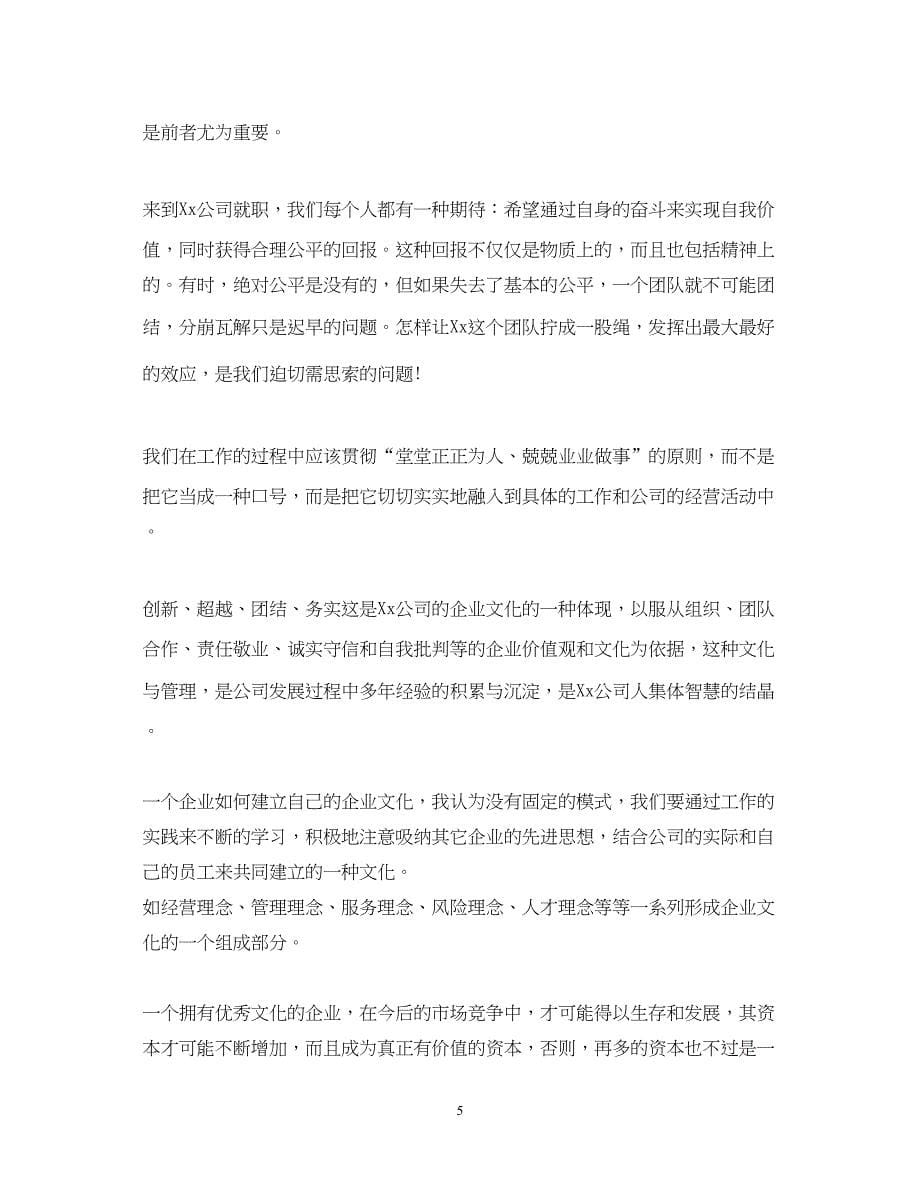 2023公司培训心得体会总结范文.docx_第5页