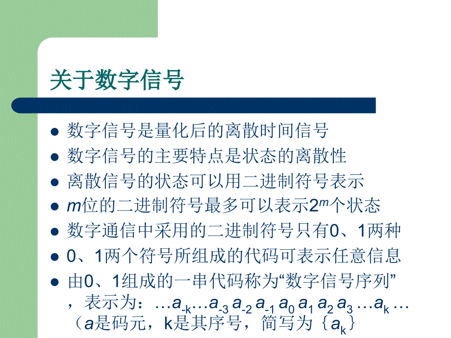 数字信号的调制与解调_第3页