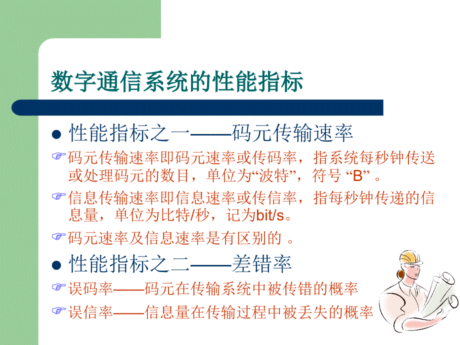 数字信号的调制与解调_第4页