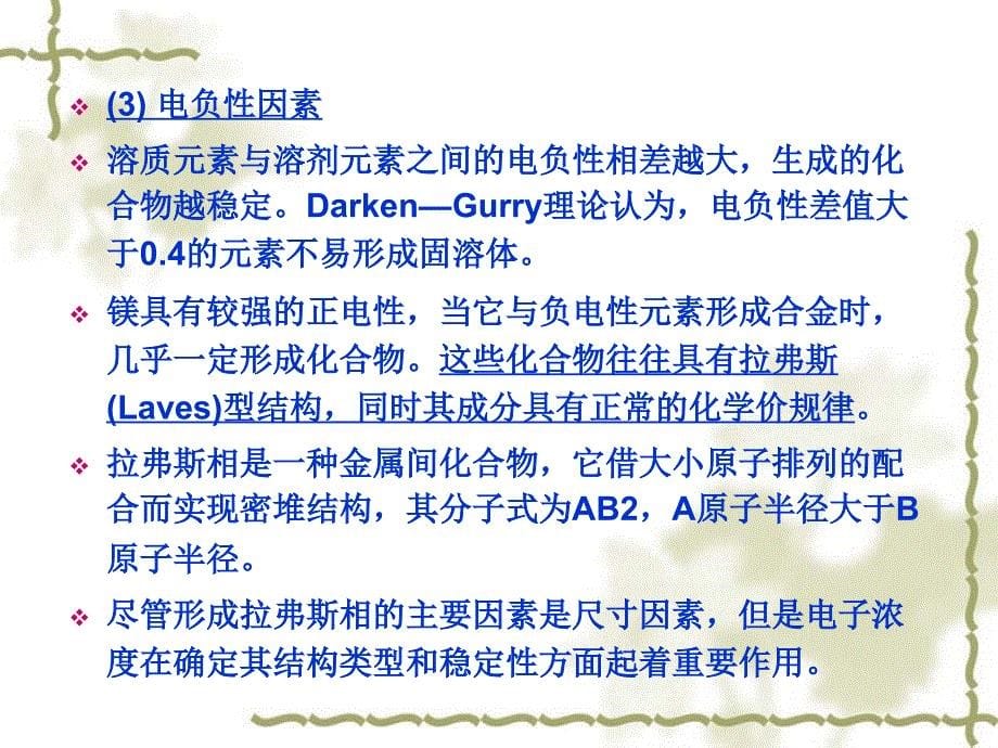 镁合金的成分、组织和性能.ppt_第5页