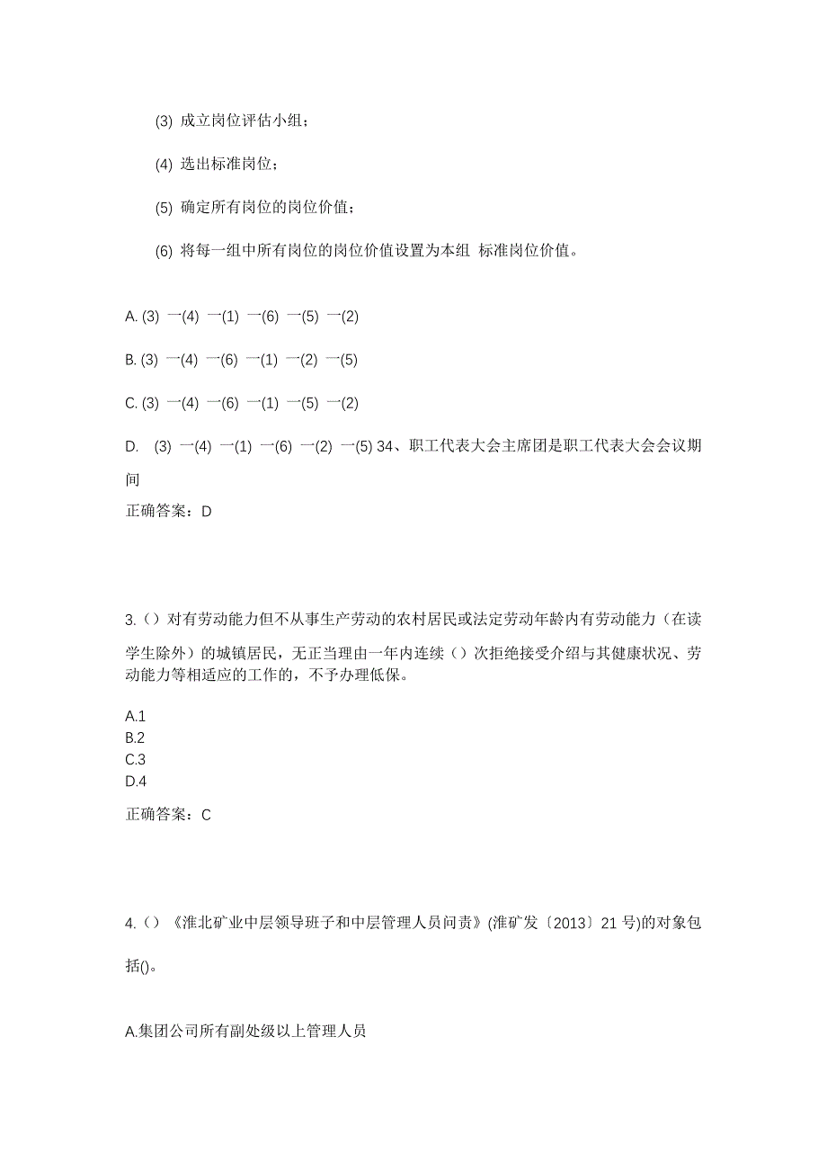 2023年广西崇左市龙州县上龙乡民权村社区工作人员考试模拟题及答案_第2页