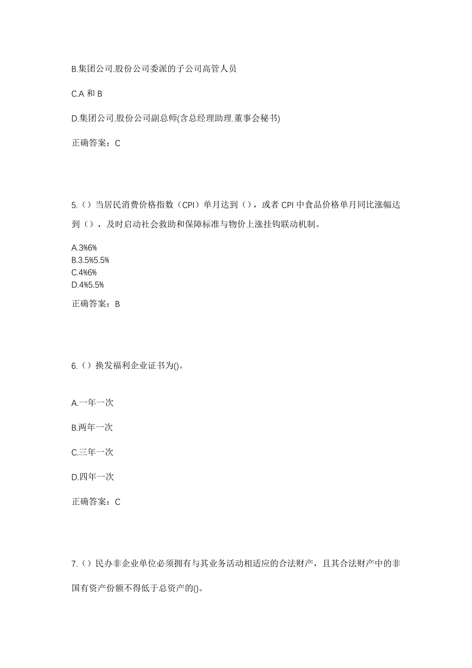 2023年广西崇左市龙州县上龙乡民权村社区工作人员考试模拟题及答案_第3页