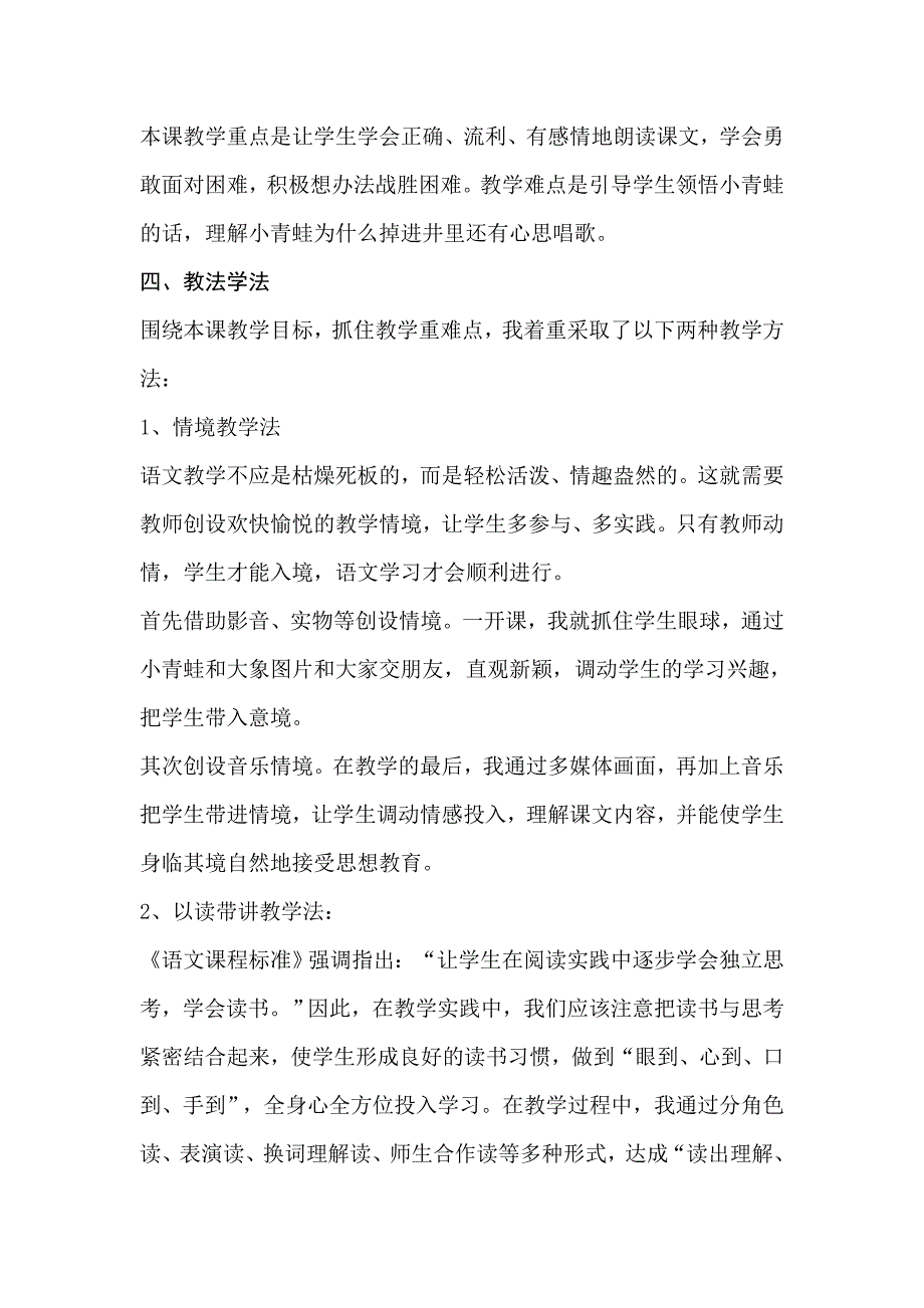 《快乐的小青蛙》说课稿.doc_第2页