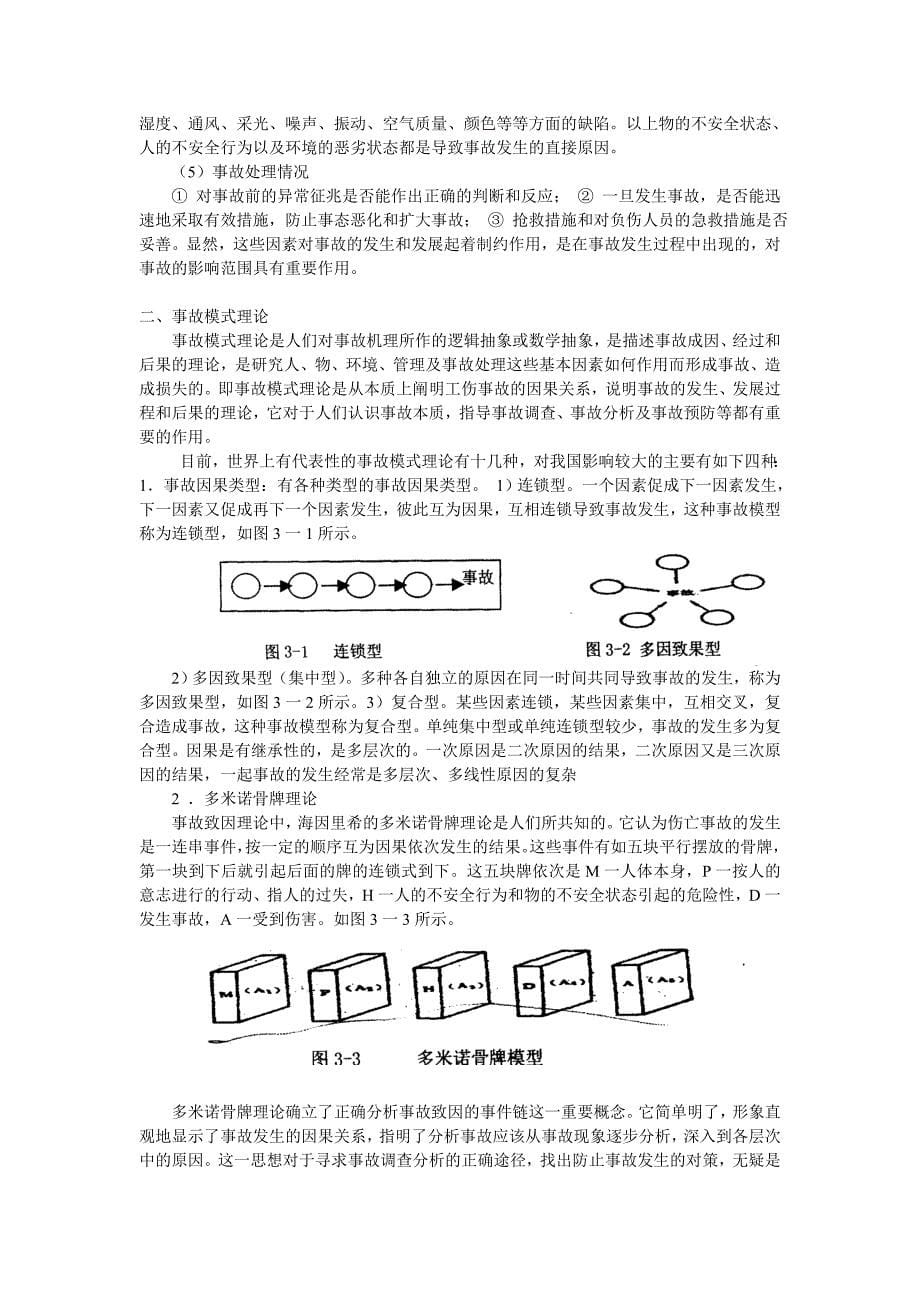 第三章安全认识论_第5页