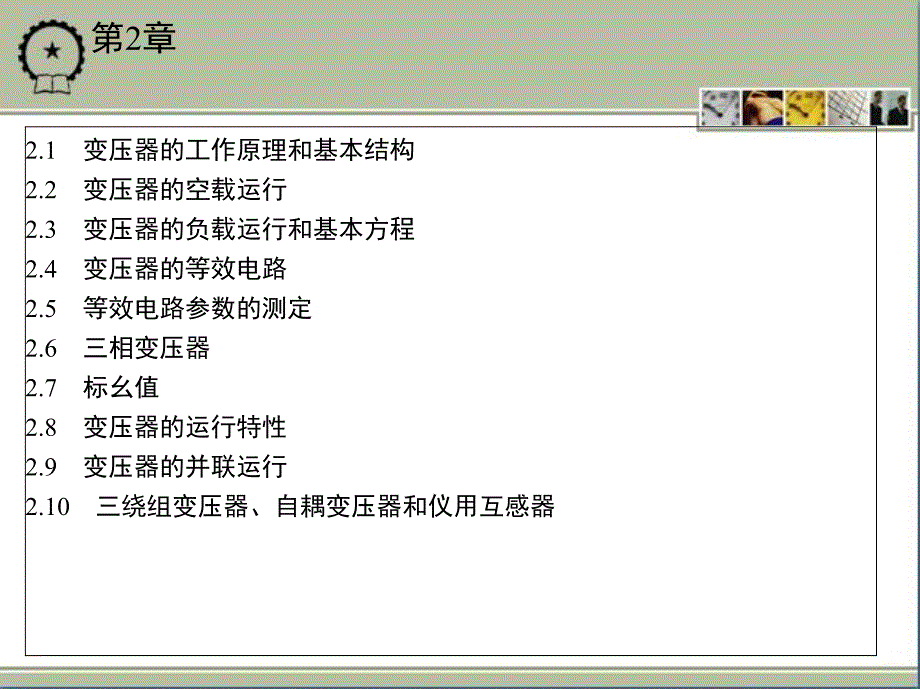 电机学课件第2章_第2页
