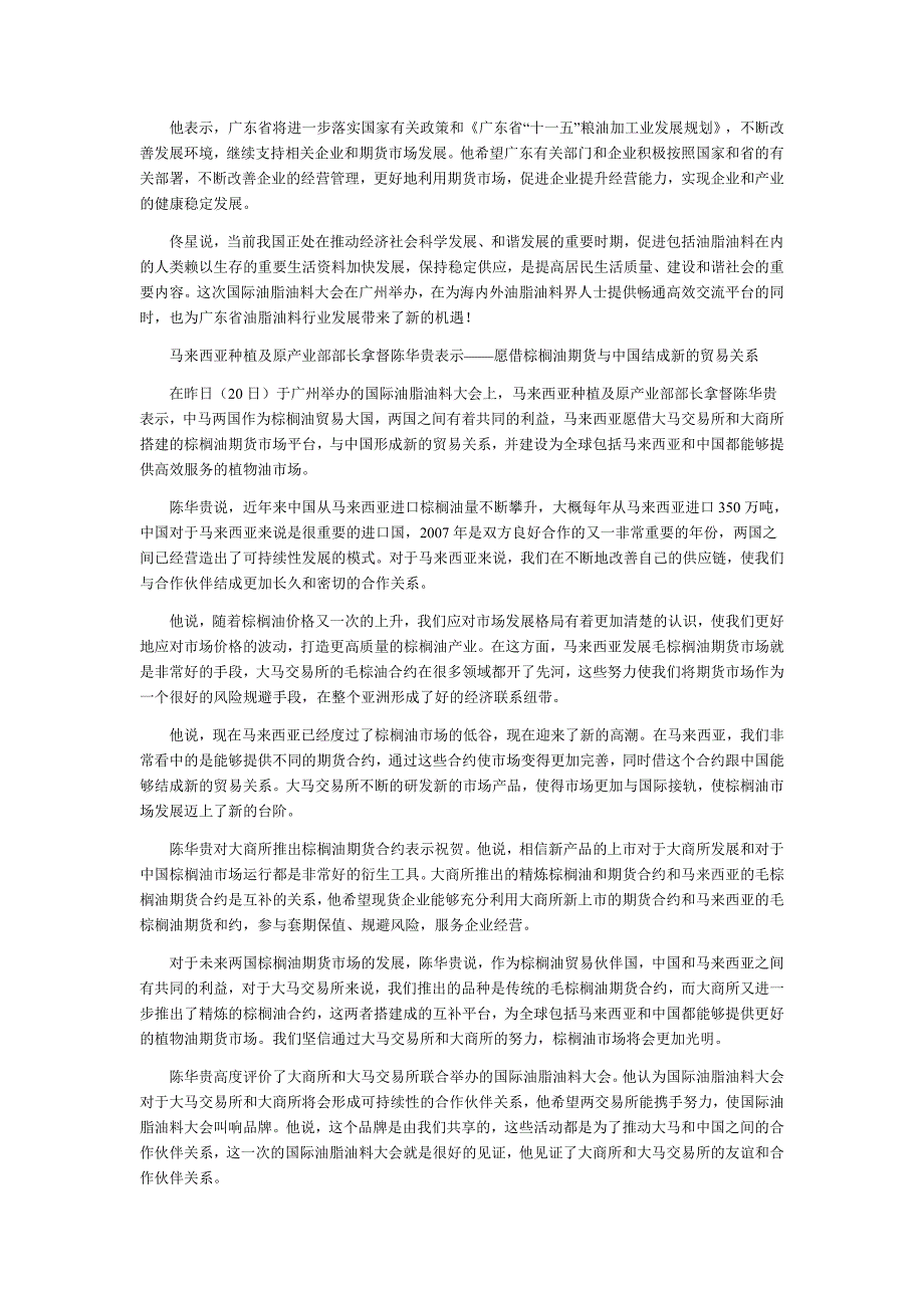 精品专题资料20222023年收藏国际油脂油料大会第二三回顾_第3页