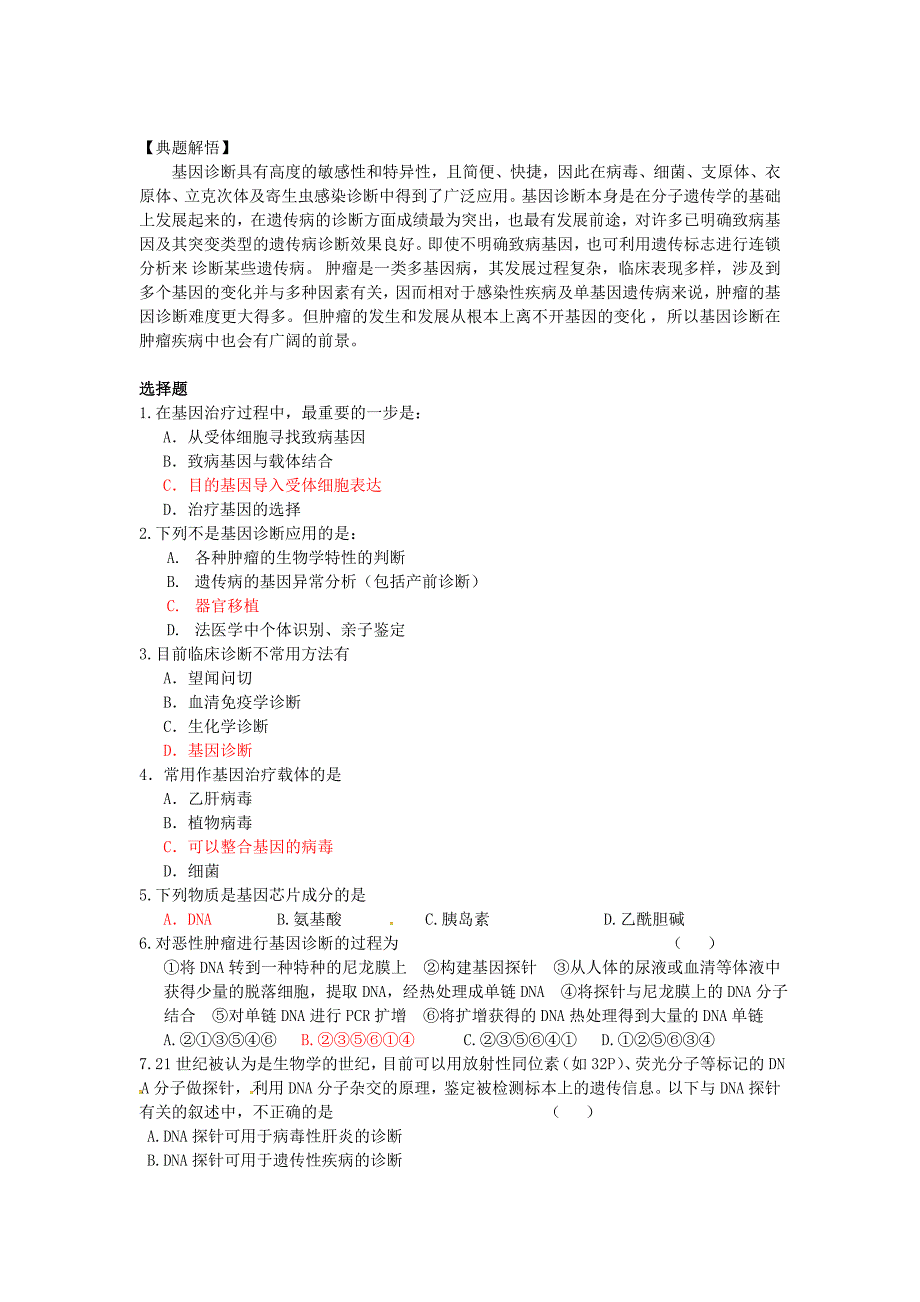 生物：1.2《基因诊断与基因治疗》学案（新人教版选修2）_第3页