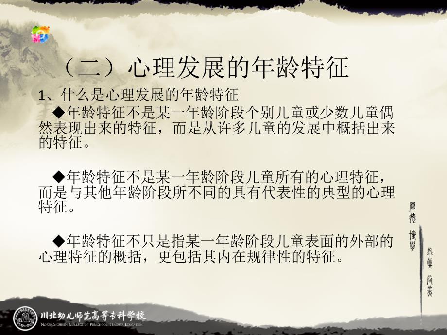 二章学前儿童心理发展的年龄特征_第4页