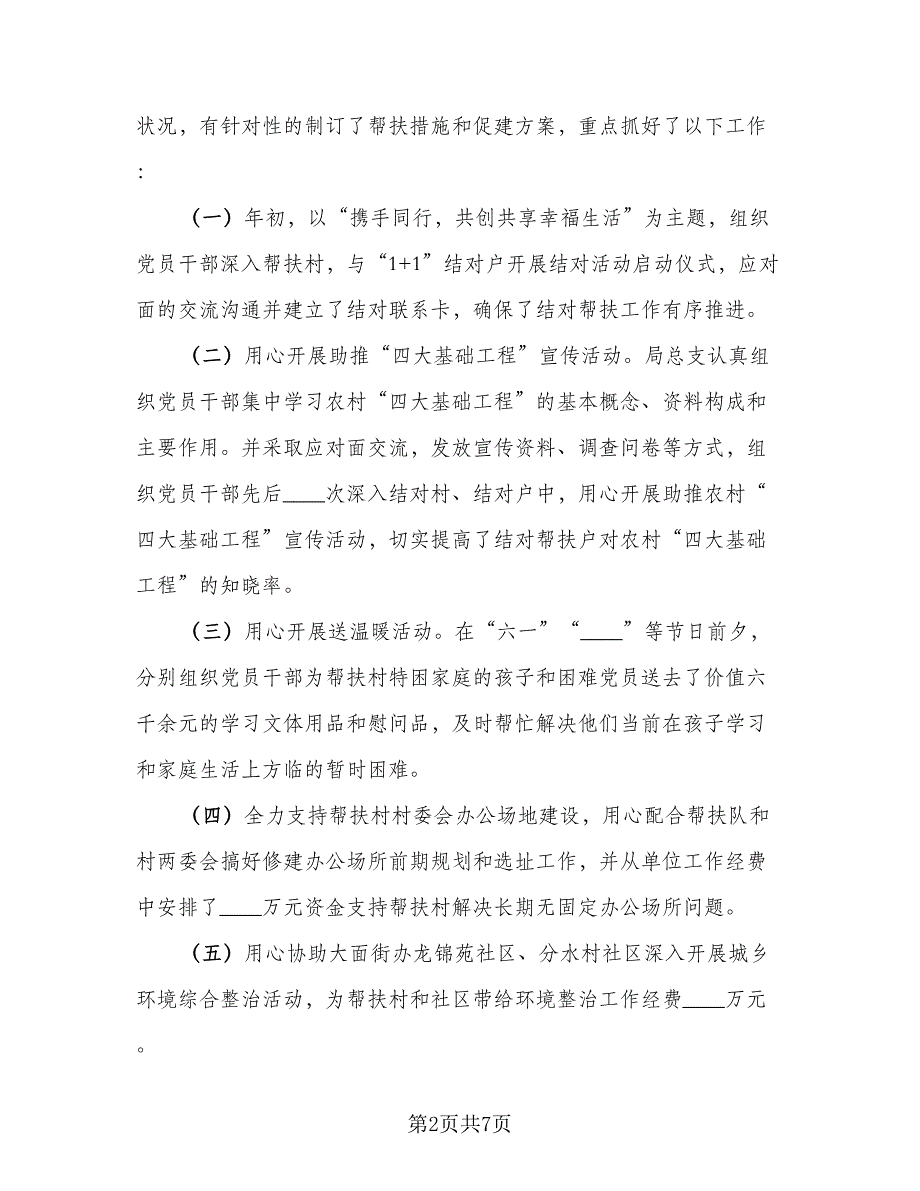 2023年结对帮扶工作总结标准范本（二篇）_第2页