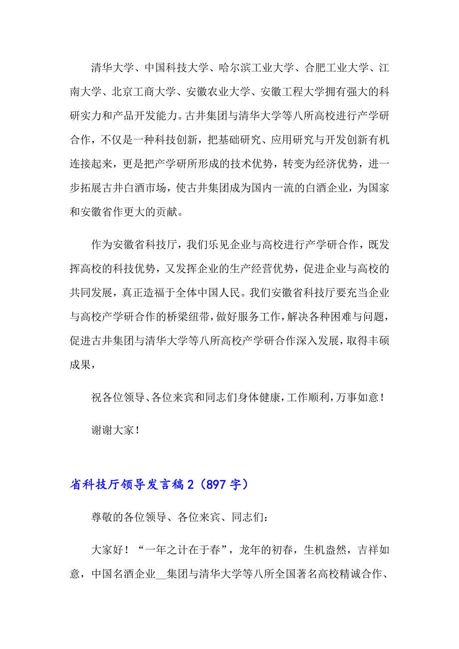 省科技厅领导发言稿_第2页