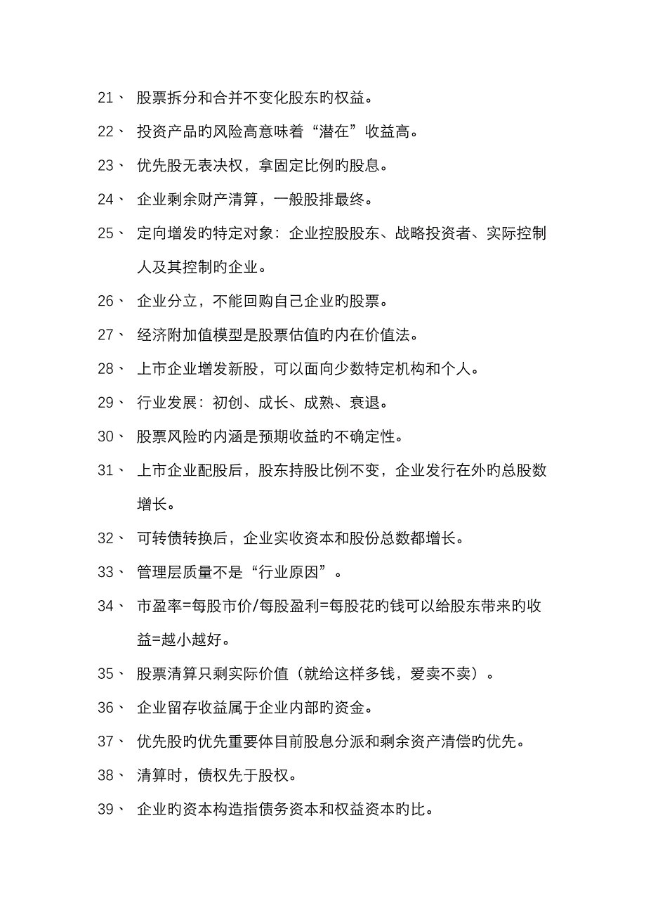 2022年基金从业科目二考前必备知识点.docx_第2页