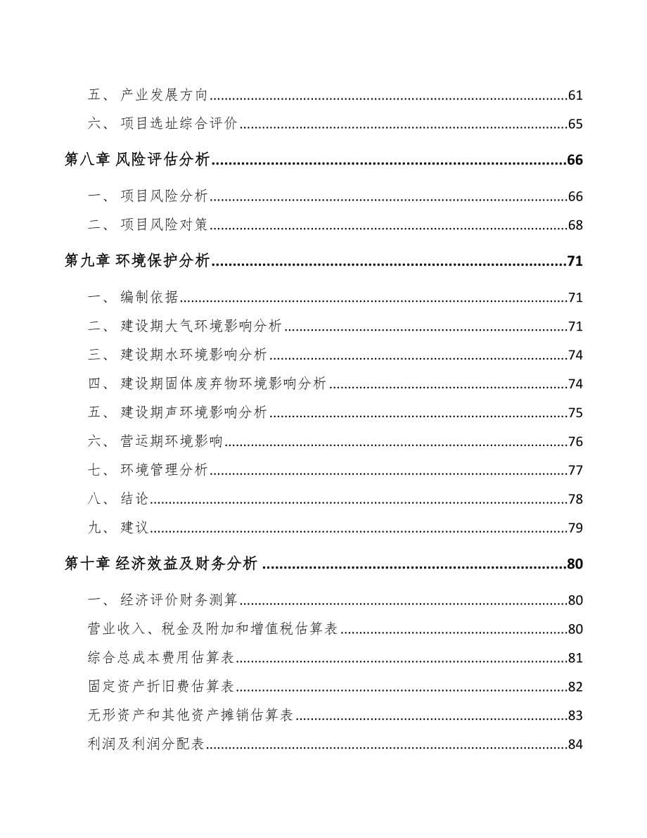 云南关于成立注塑模具公司可行性报告_第5页