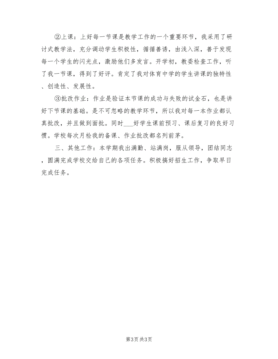 2022年上半年班主任个人总结范文_第3页