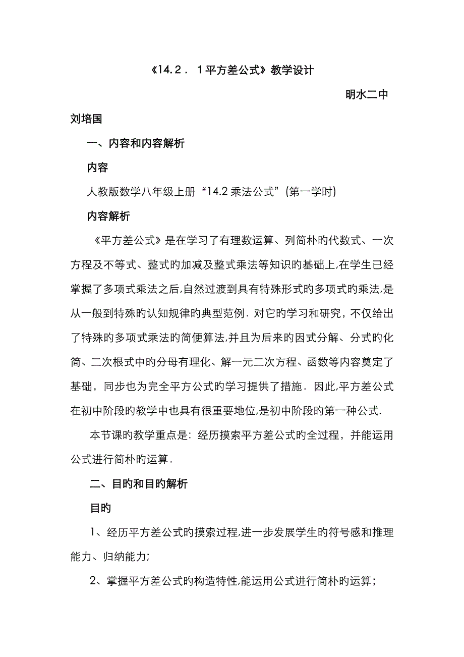 平方差公式教学设计_第1页