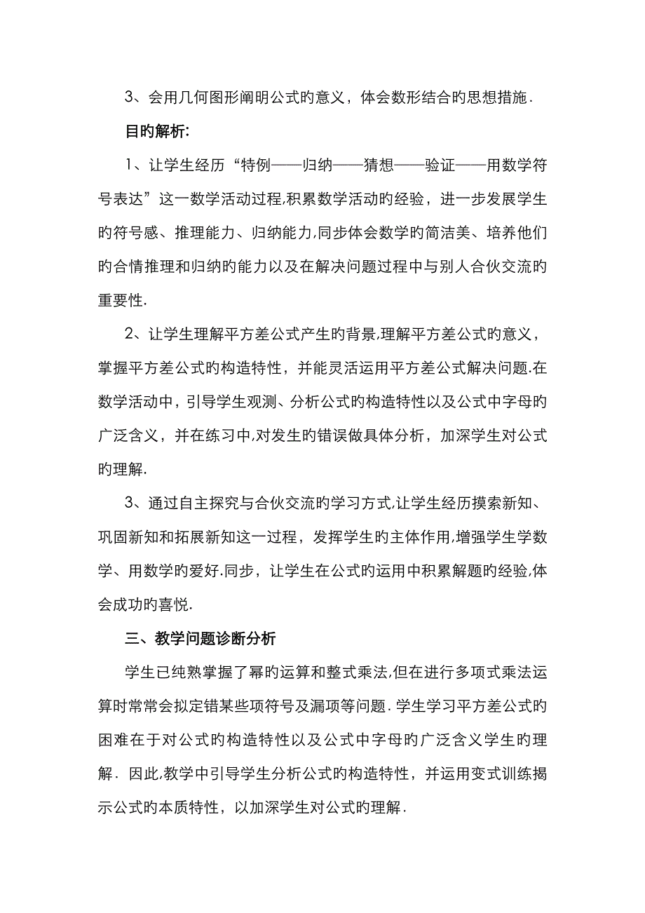 平方差公式教学设计_第2页