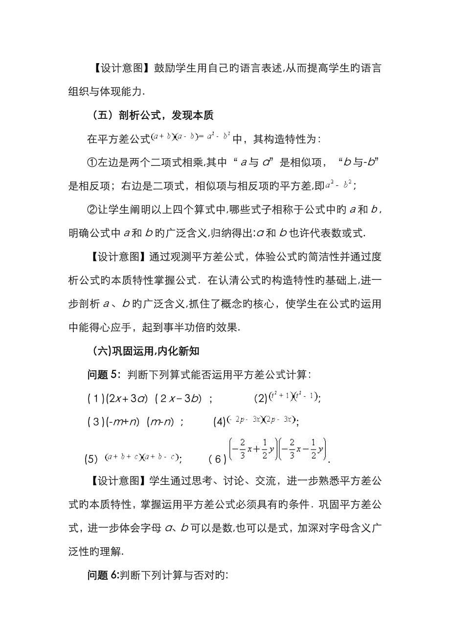 平方差公式教学设计_第5页