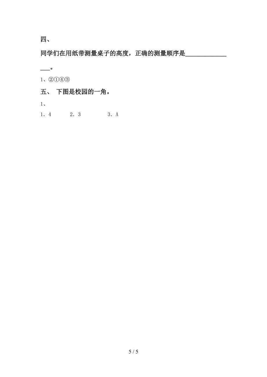 教科版小学一年级科学(上册)期中摸底考试及答案.doc_第5页