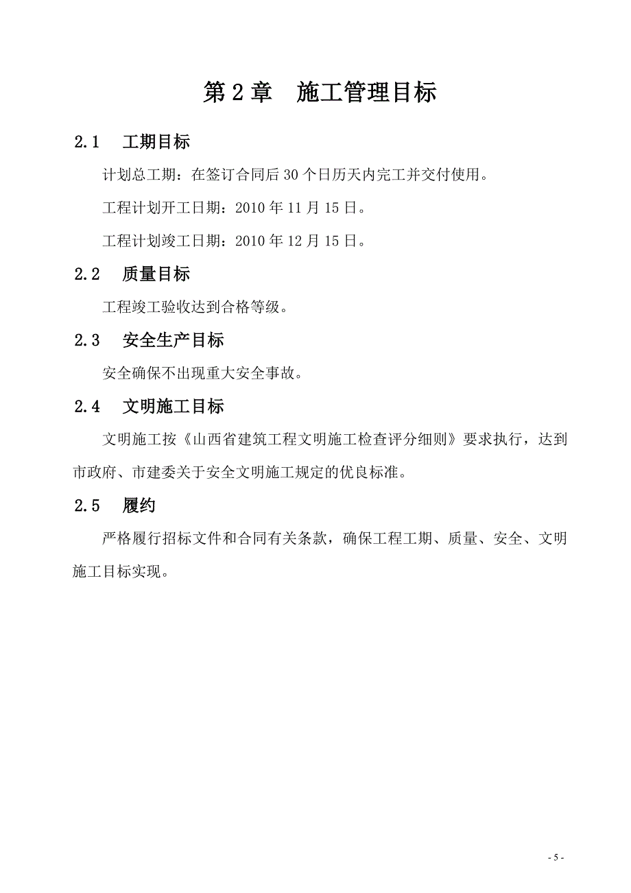 1天下晶立方市政工程施工组织设计_第5页