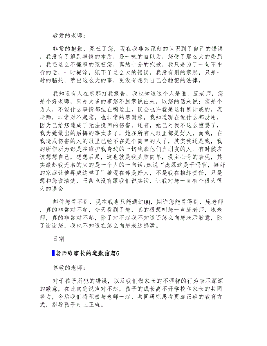 老师给家长的道歉信合集八篇_第3页