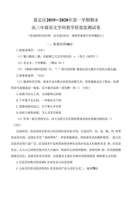 上海市嘉定区2020年高三第一学期期末(一模)学科质量检测语文试卷(word原卷版).docx