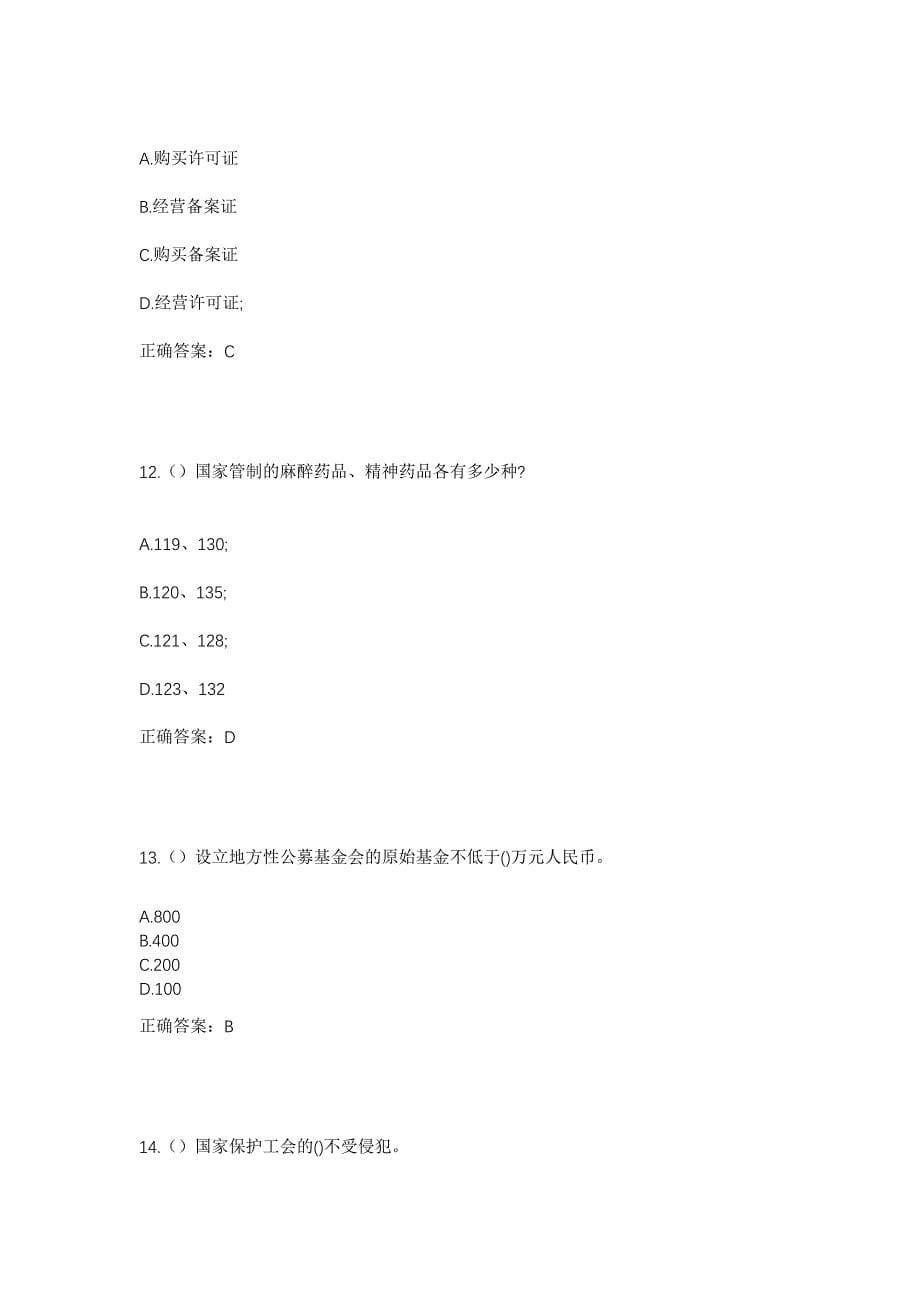 2023年湖北省武汉市黄陂区长轩岭街道向家咀村社区工作人员考试模拟题含答案_第5页