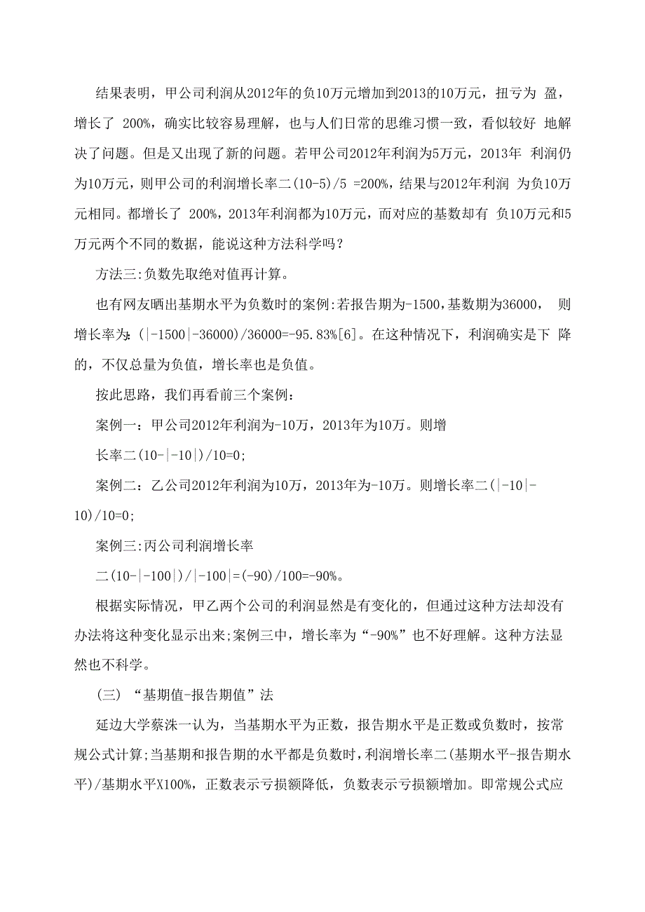 统计学中负数计算增长率的方法探讨_第4页