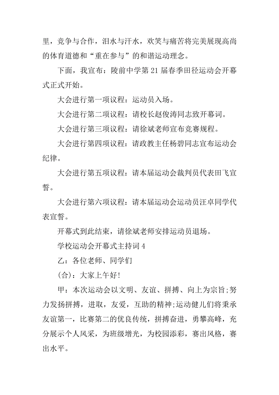 2023年学校运动会开幕式主持词模板5篇_第4页