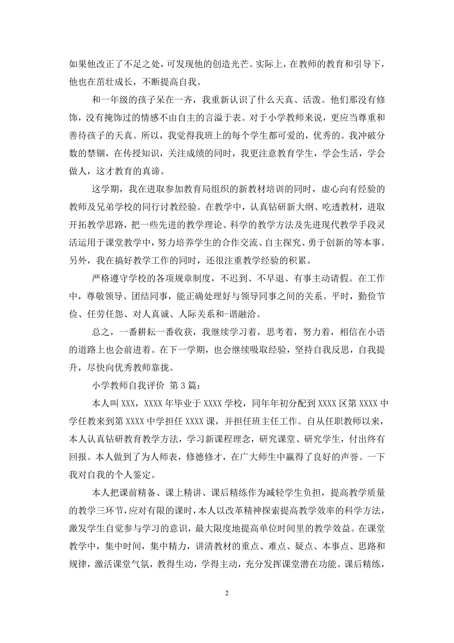 2020小学教师自我评价(20篇)_第2页