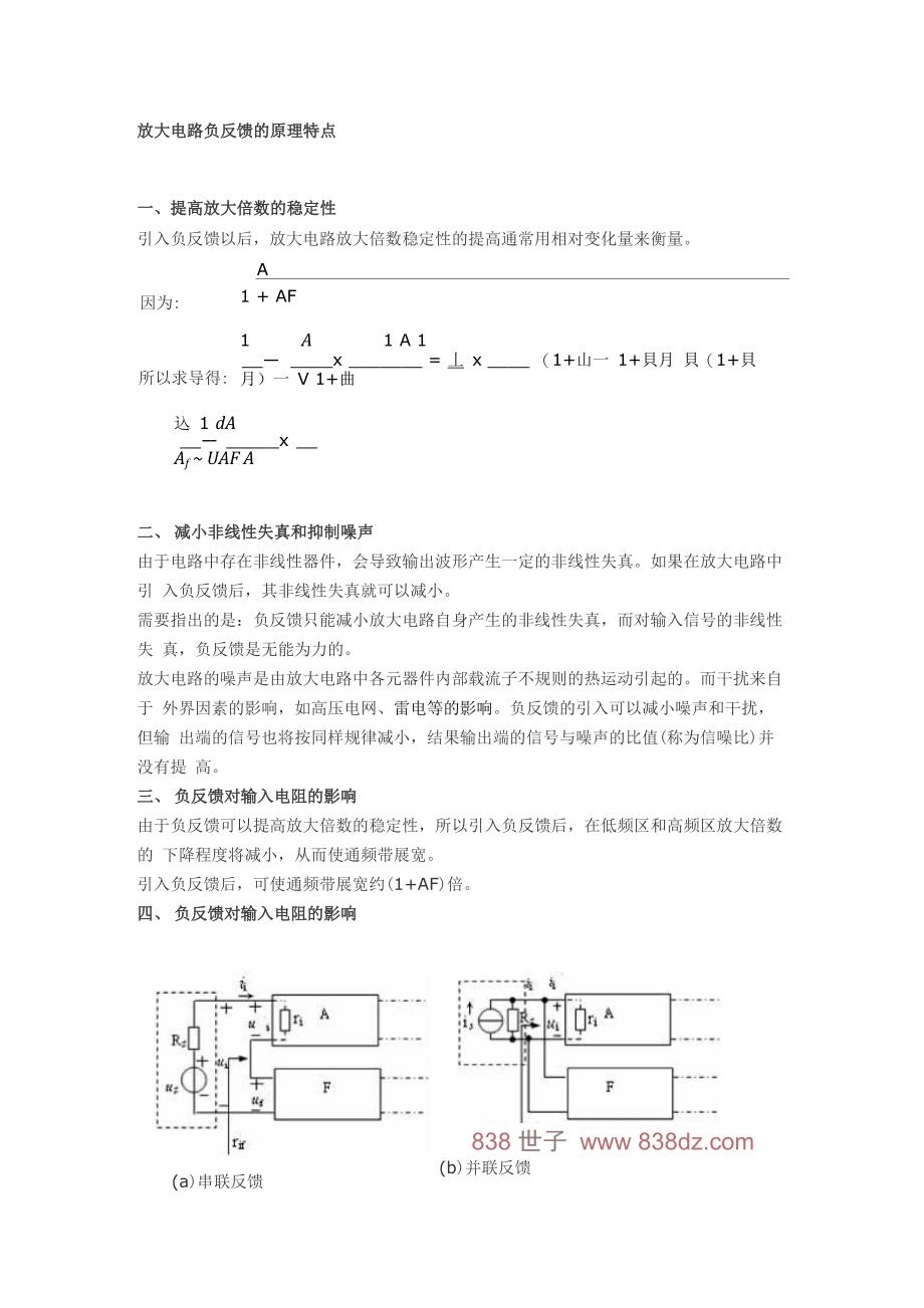 电压串联反馈原理_第1页