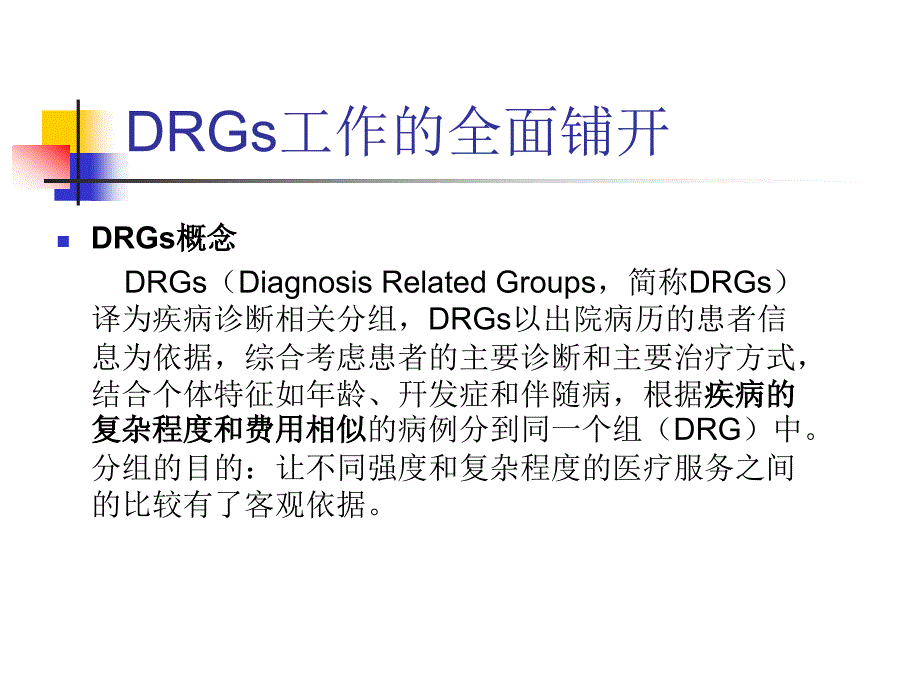 正确填报病案首页数据.ppt_第3页