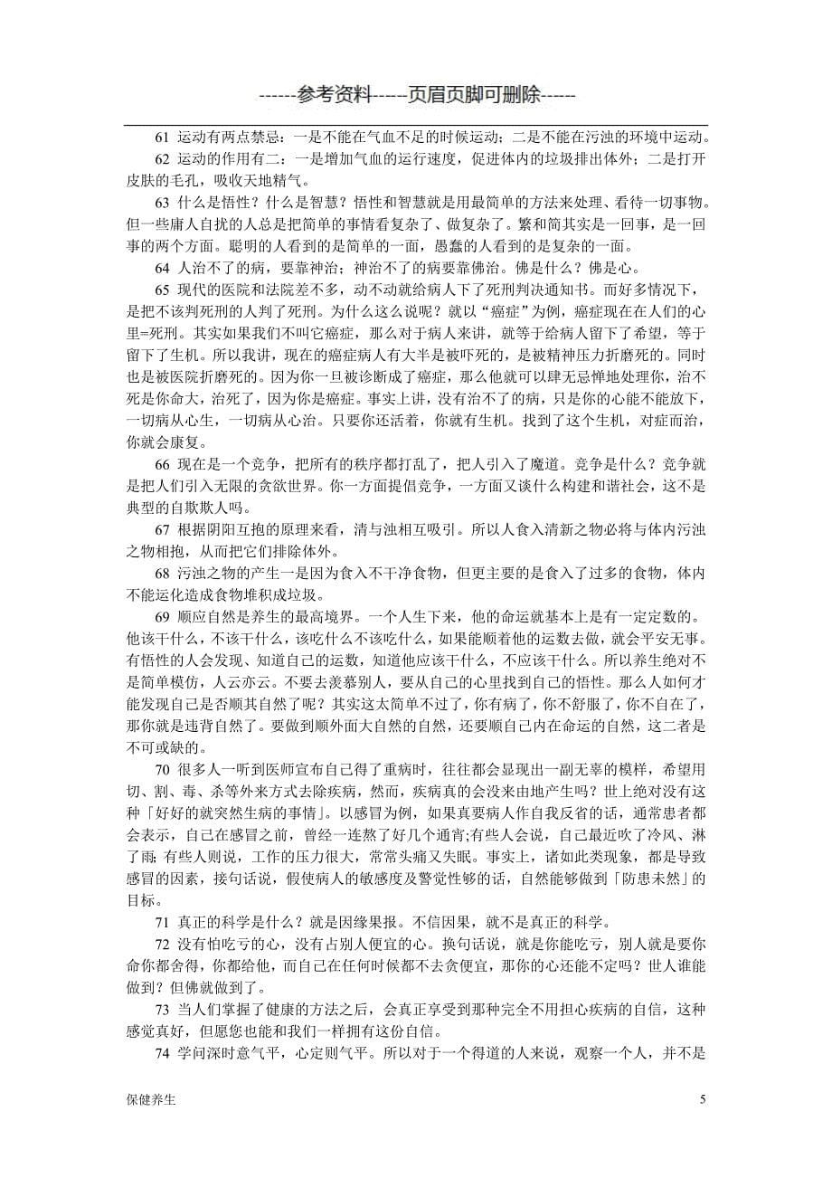 中医养生秘籍100条（保健营养）_第5页